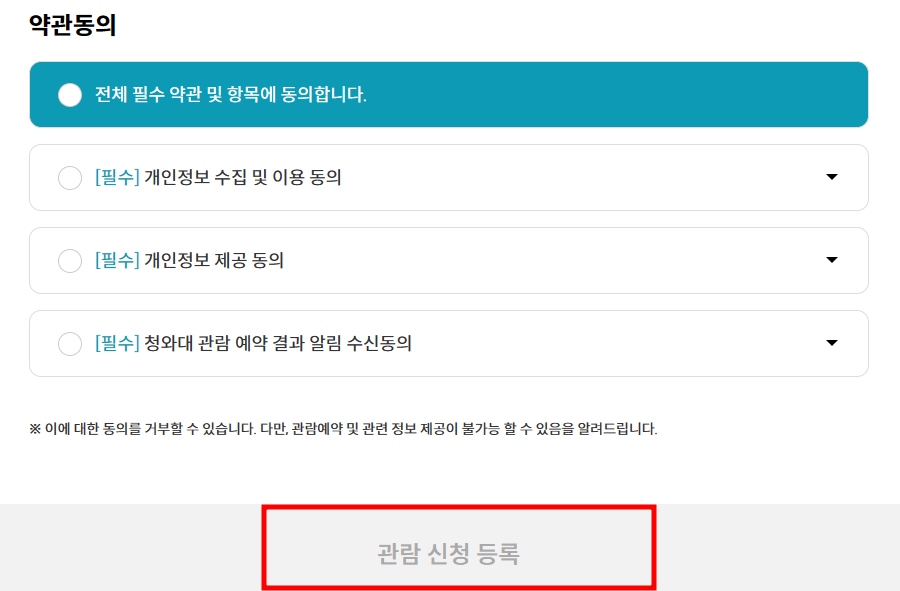 청와대 관람신청 사진
