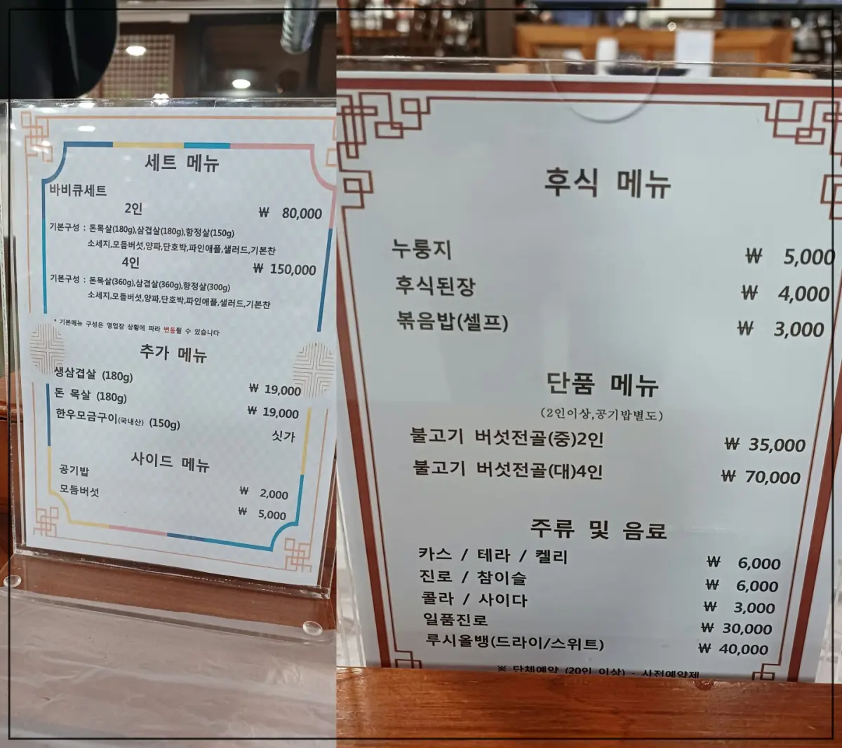 만선한식당-메뉴-덕유산리조트