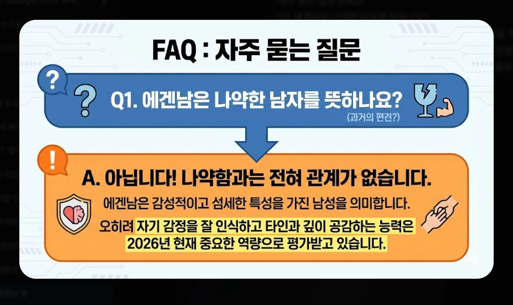 에겐남 뜻 vs 테토남 비교 [2026 트렌드] 유래부터 핵심 특징 5가지 완벽 가이드