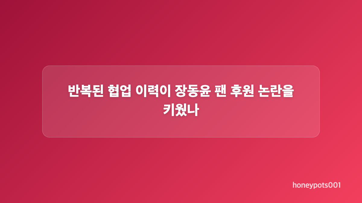 2635만 원 펀딩이 논란으로 번진 이유
