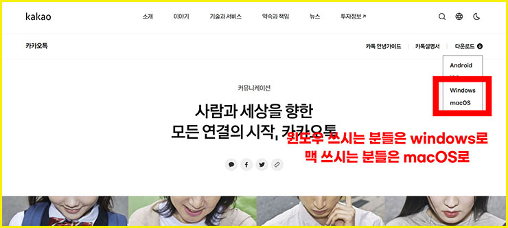 카카오톡 피시 버전 다운로드