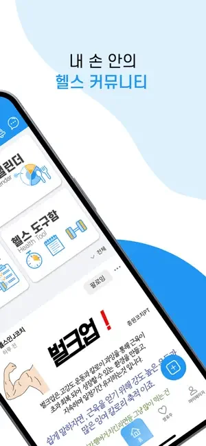 아이폰 헬스 운동 기록 어플 추천 앱스토어-32 아이폰 헬스 운동 기록 어플 추천 앱스토어-32
