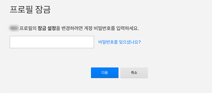 넷플 프로필 암호 설정