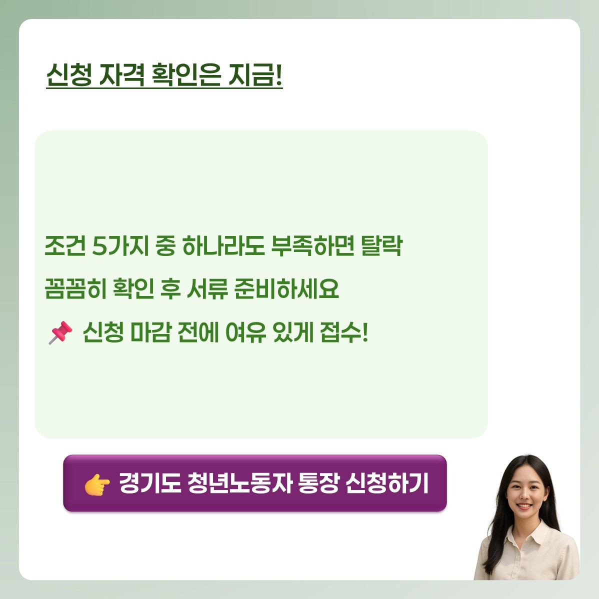 경기도 청년노동자통장 신청자격 카드뉴스 9