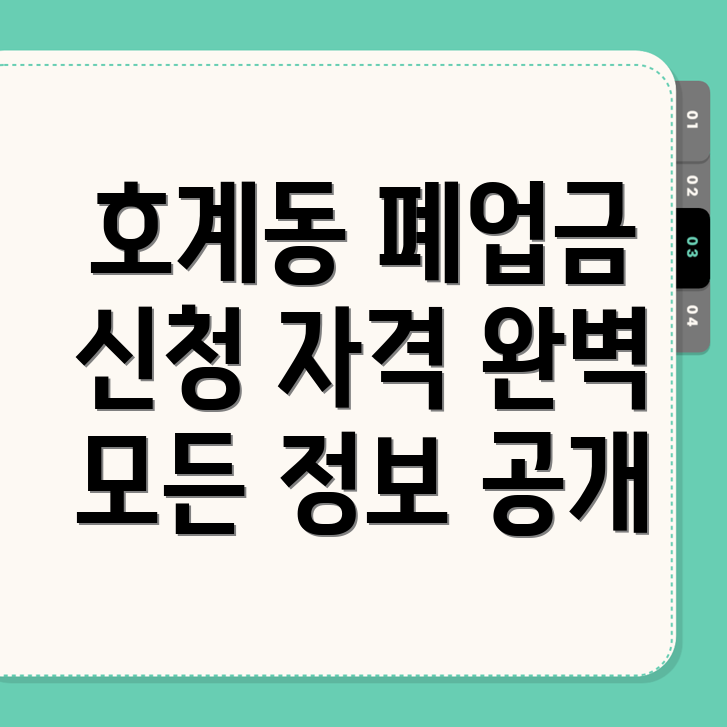 폐업지원금