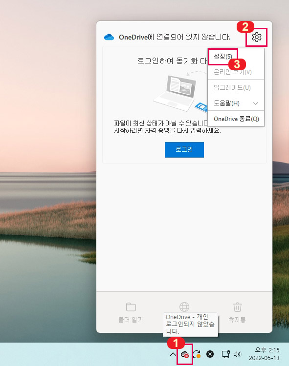 원드라이브 설정