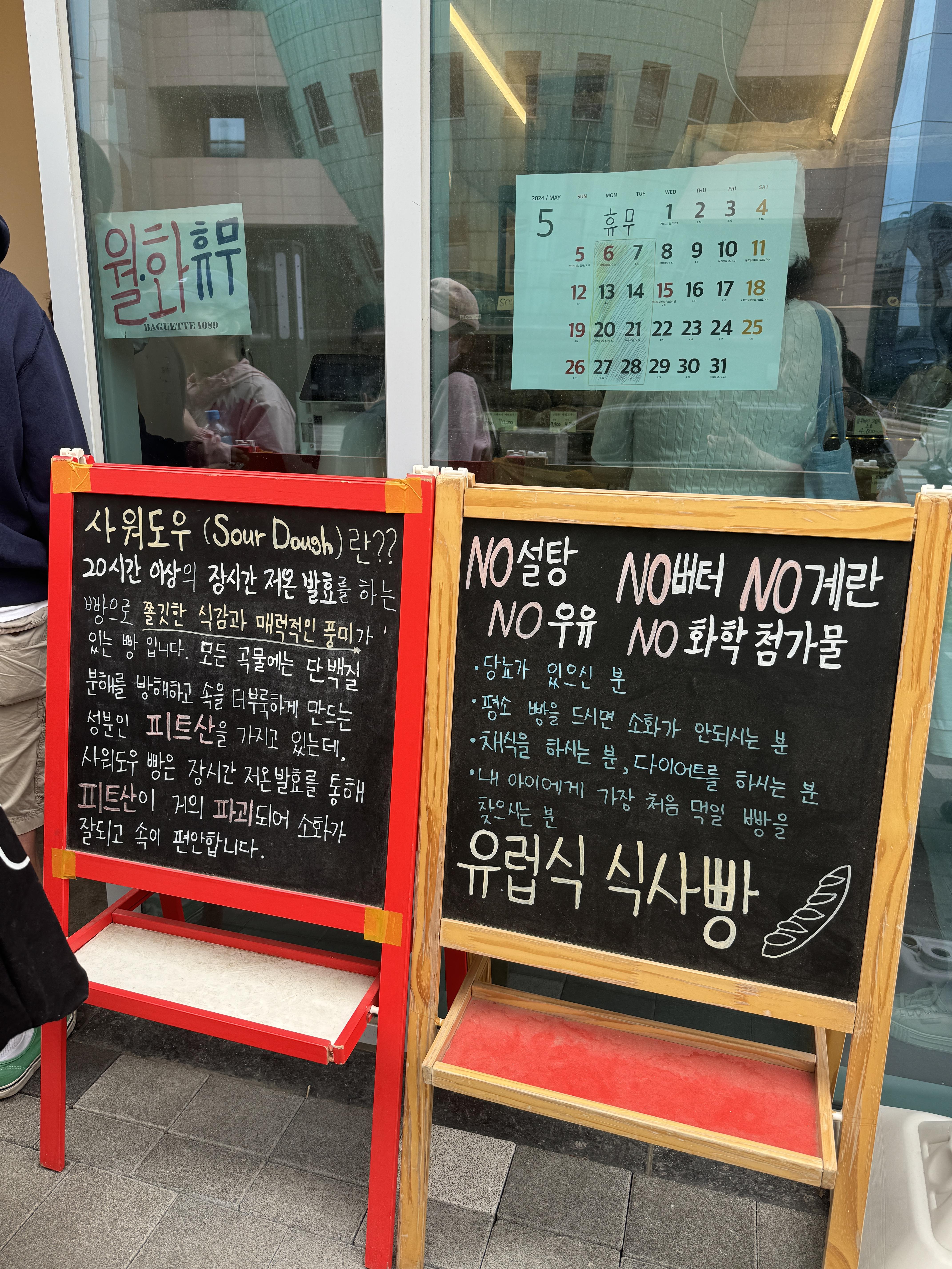 바게트1089-입간판-안내문