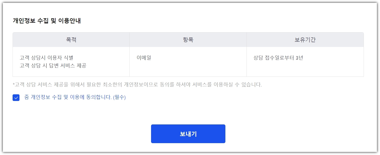 개인정보-수집-동의-확인