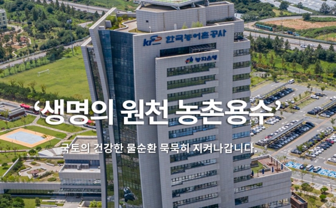 농촌용수 종합정보시스템 홈페이지 바로가기 안내