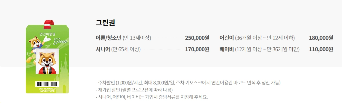 롯데월드-입장료-자유이용권-매직패스-가격