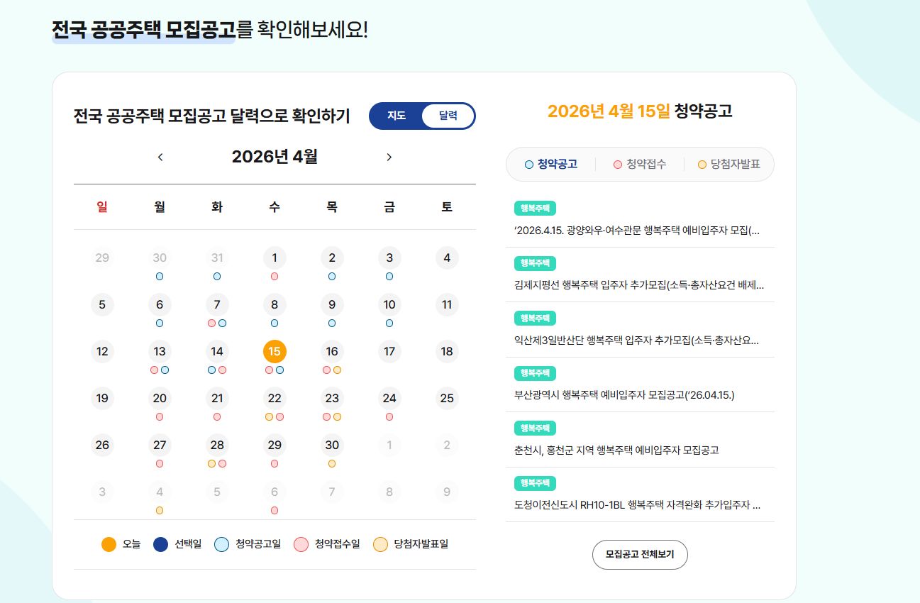 마이홈포털 공공주택찾기