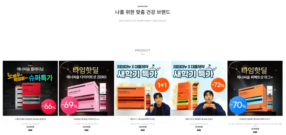 대웅제약 daewoong 홈페이지 공식몰 고객센터 바로가기