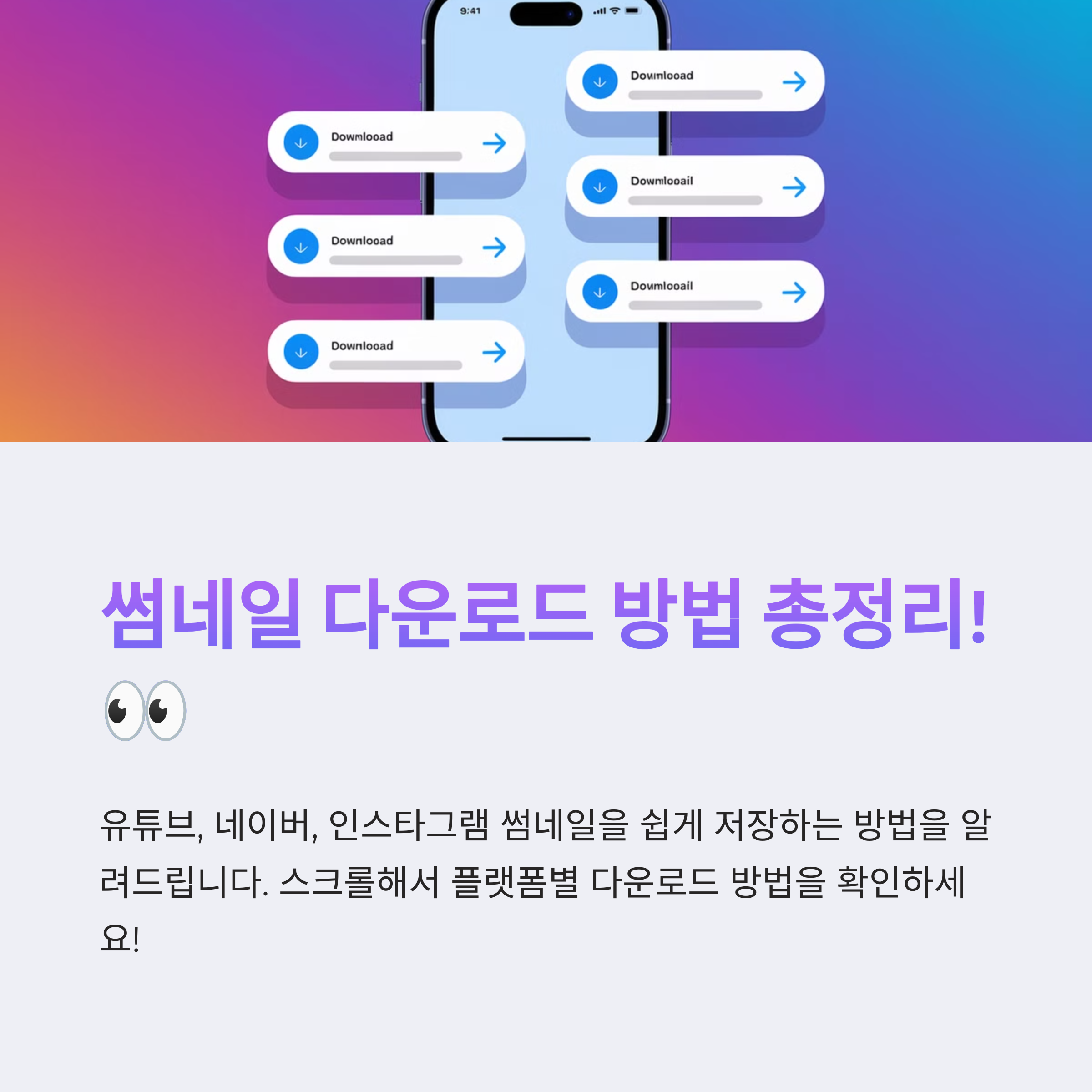 썸네일 다운로드 방법 총정리