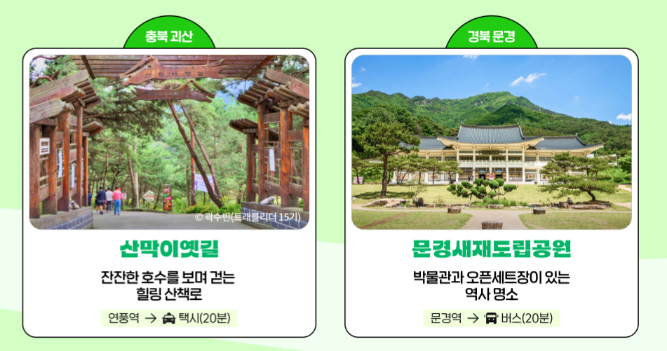 기차여행 1박2일 여행지 추천