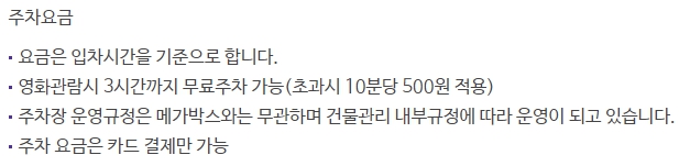 메가박스 상봉 주차