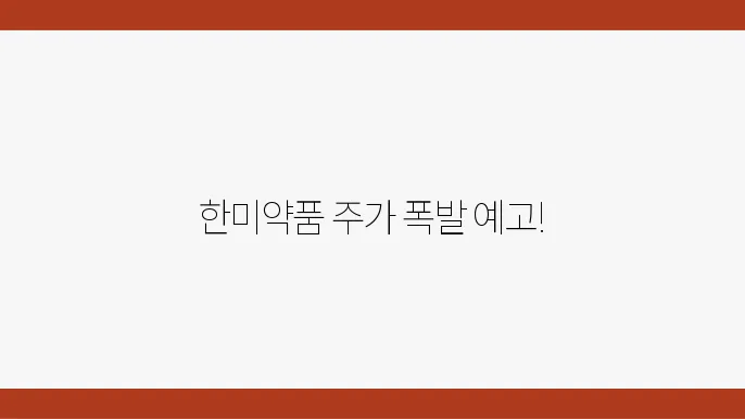 한미약품 생태계와 연구개발