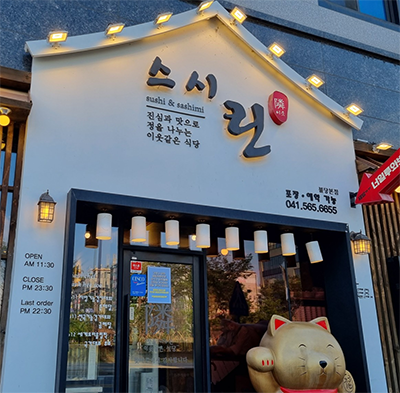 생방송 투데이 활어 초밥 맛의 승부사 스시린