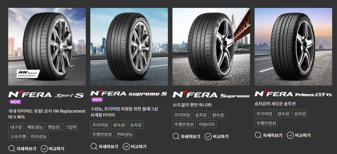 자동차 타이어 추천 - 금호 한국 넥센 타이어
