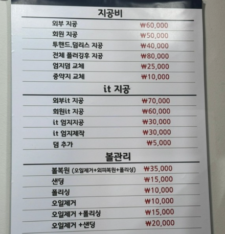 IT 지공 가격
