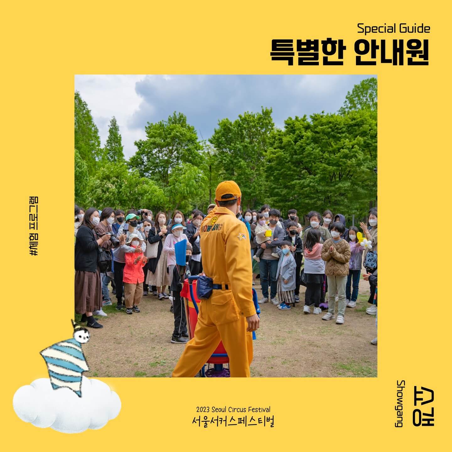 어린이날 가볼만한 곳 추천 서커스 페스티벌 서울 무료 프로그램 일정표