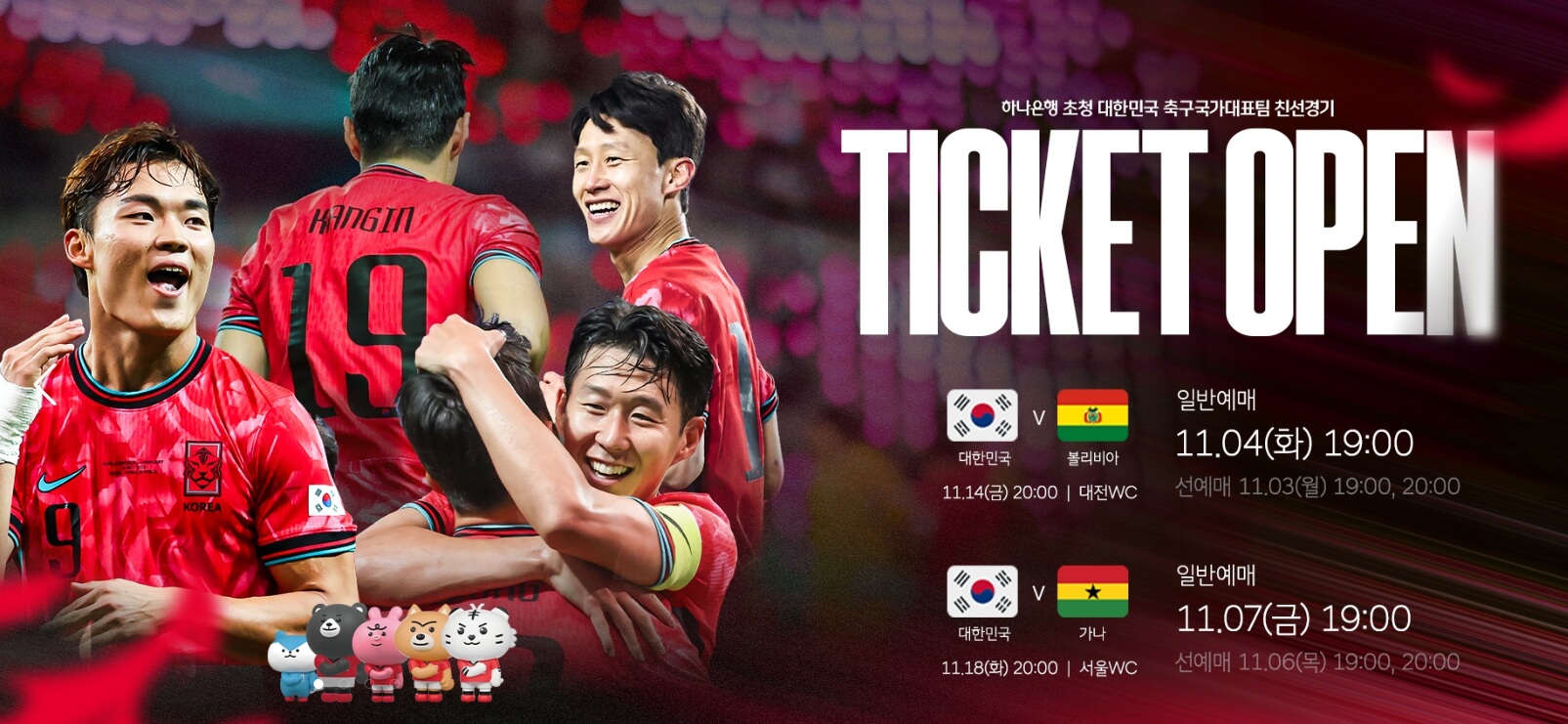 홍명보 11월 A매치