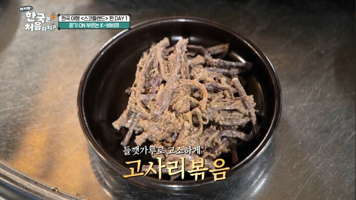 고사리볶음