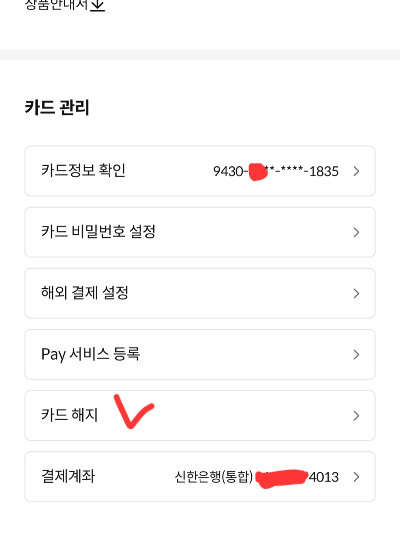 하나카드 해지 경로