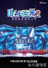 미스터트롯3 재방송 출연진 투표방법 방청신청