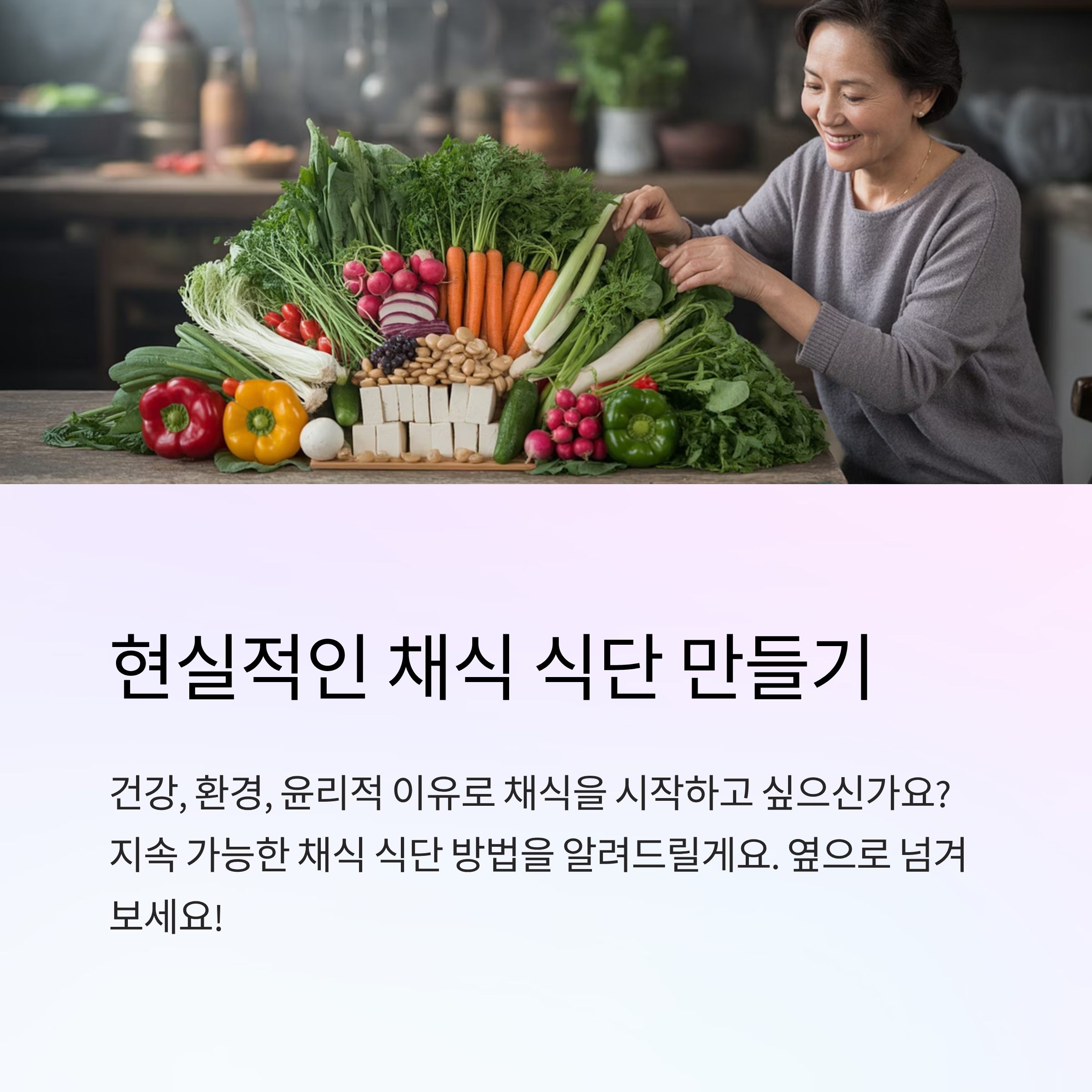 채식 식단표 현실적으로 짜는 법