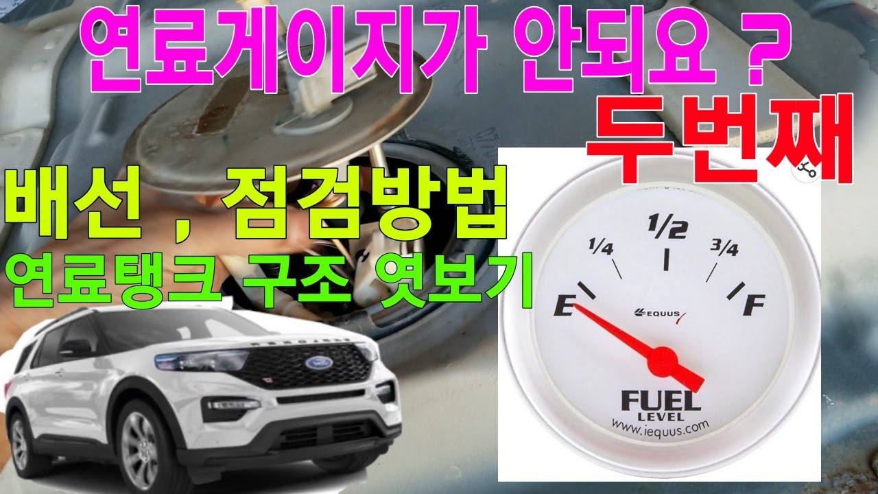 연료게이지