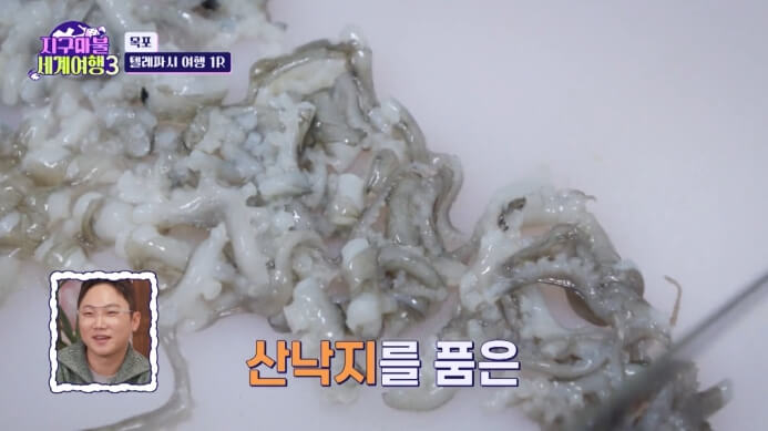 낙지탕탕이