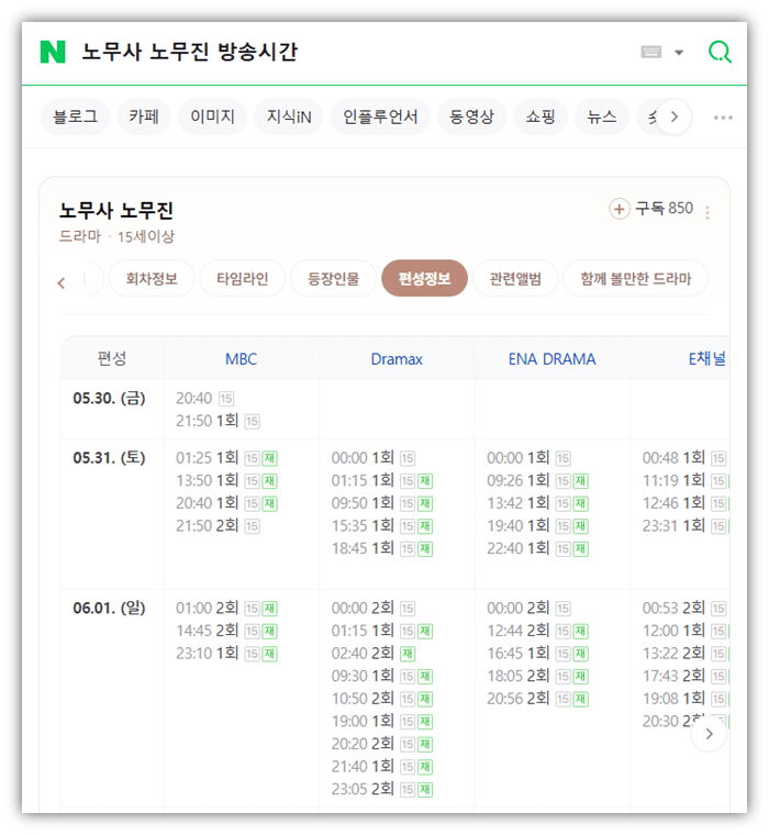 노무사 노무진 방송시간 편성표 시청률