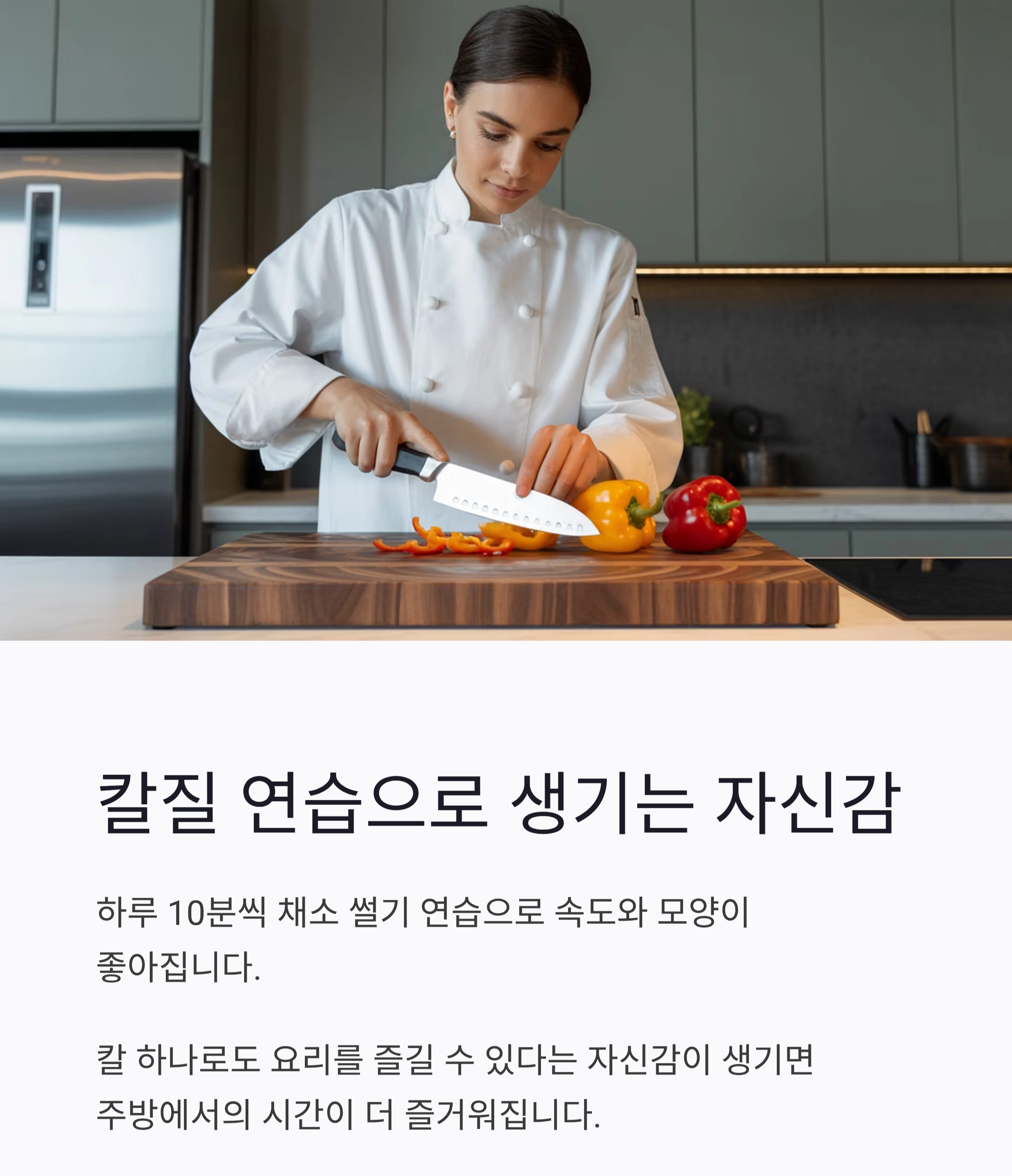 주방 칼 하나로도 가능한 만능 요리 비법 공개
