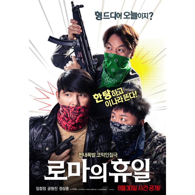 로마의 휴일