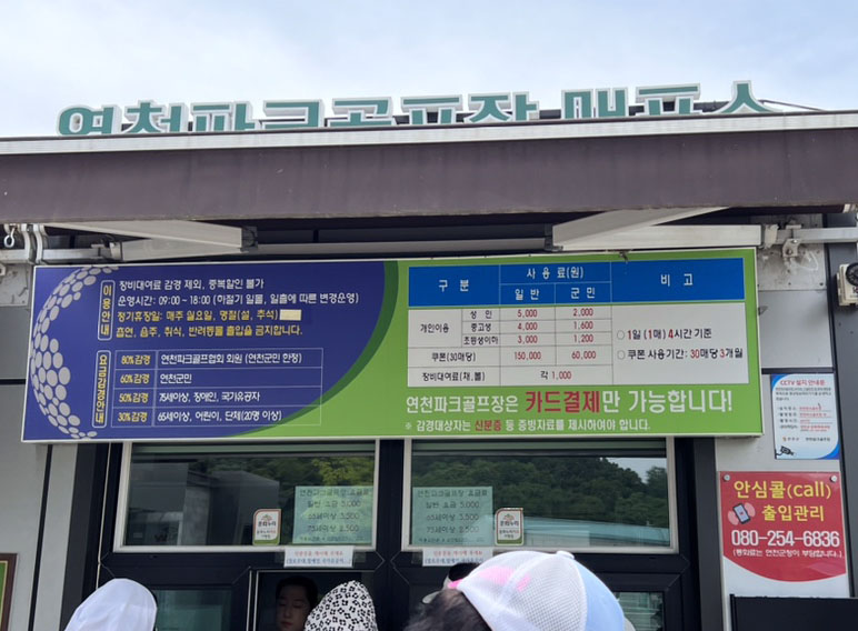 경기도 연천군 연천파크골프장 소개