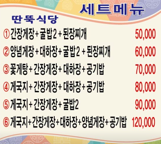 딴뚝식당 메뉴판