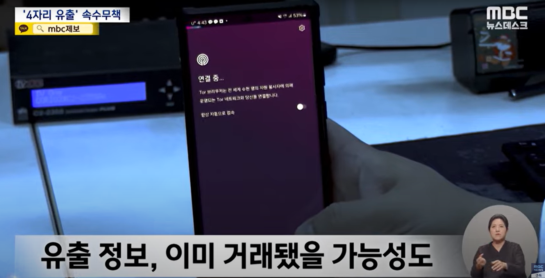 ▲ 롯데카드 해킹 사고: 297만 명 정보유출 상세 분석과 대응 방안(사진 : MBC뉴스)