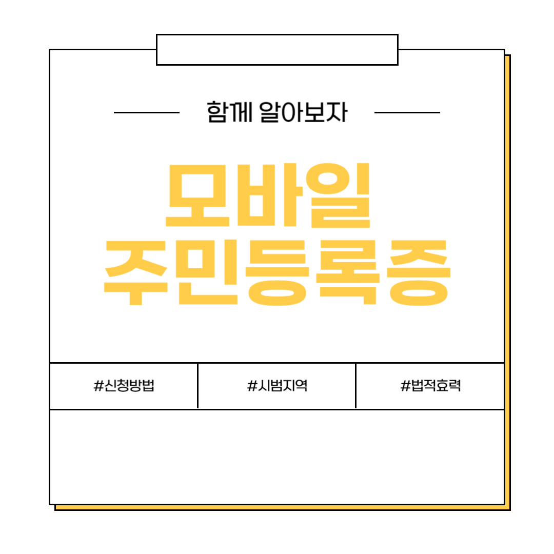 모바일 주민등록증