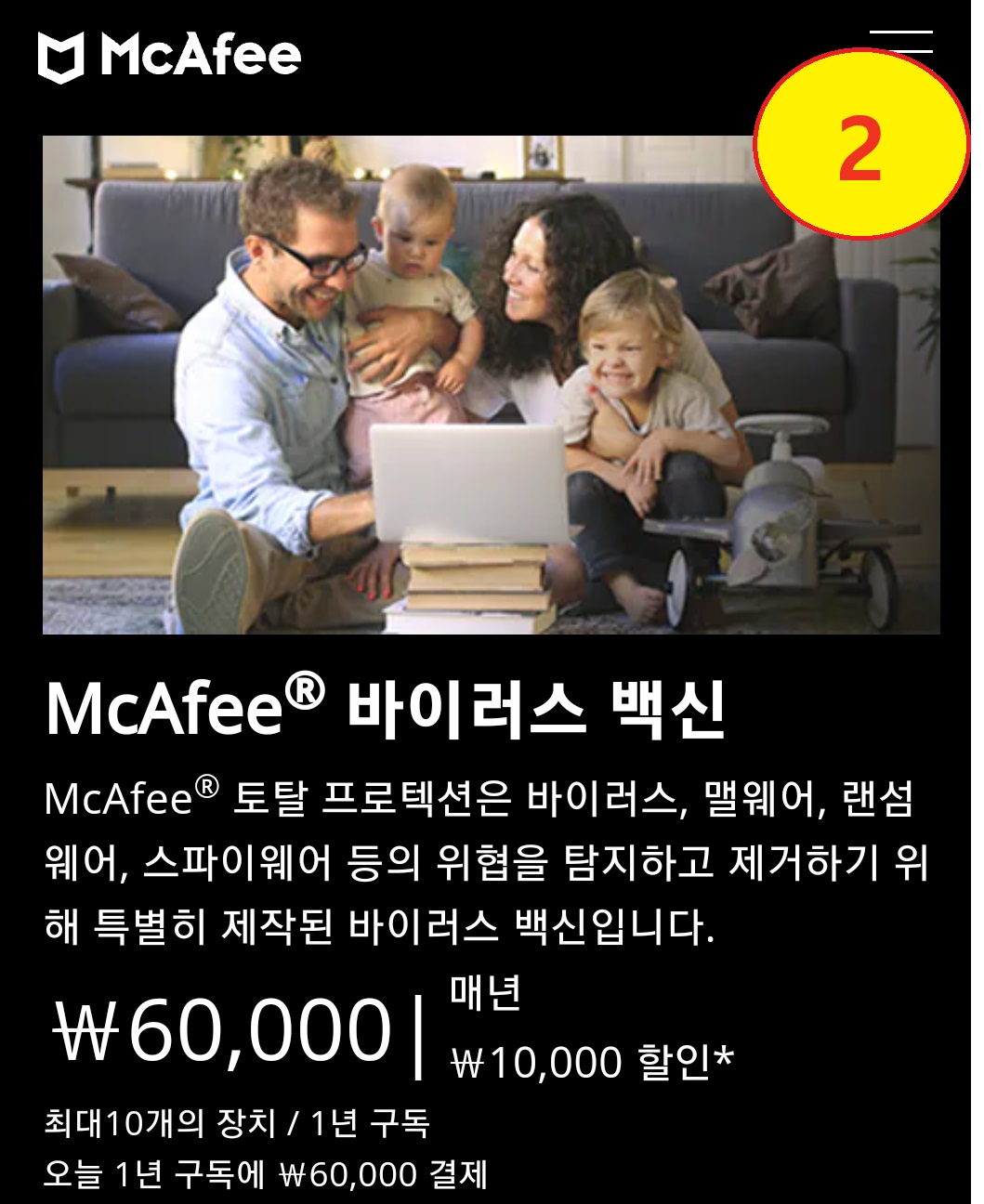 맥아피 자동 갱신 결제 환불