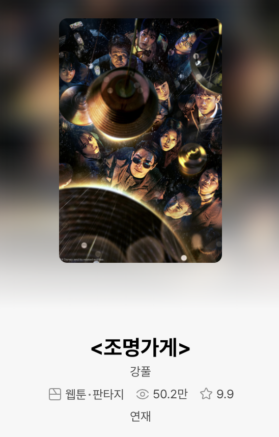 드라마 조명가게