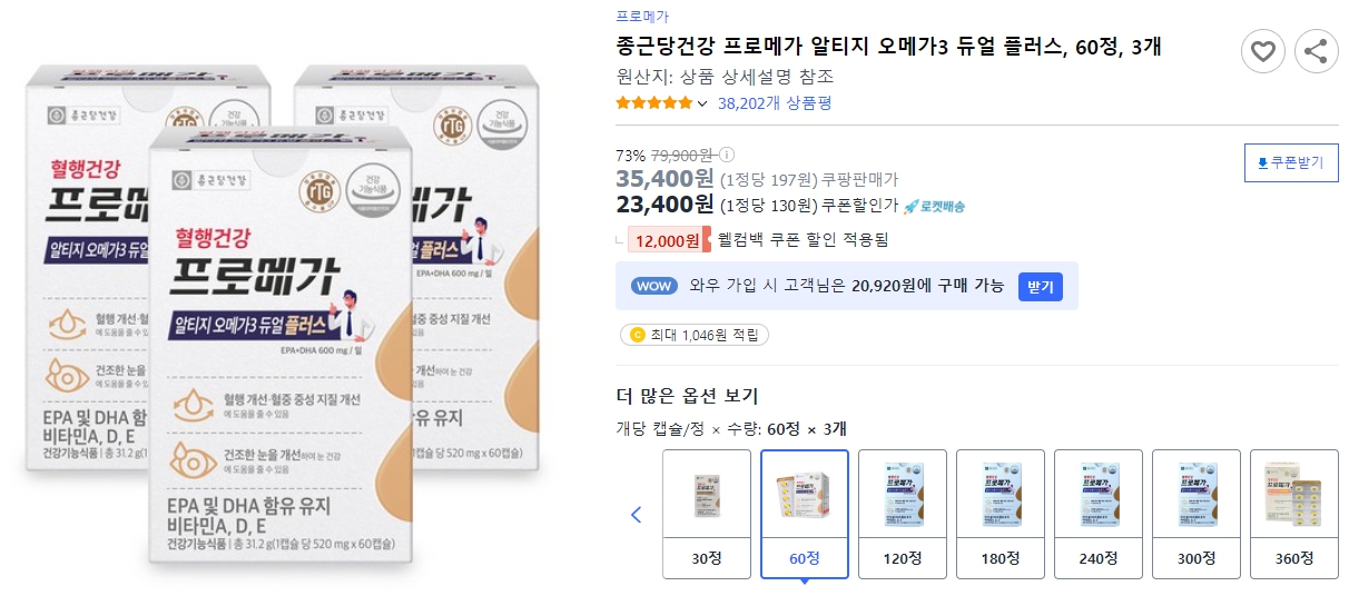 종근당건강-프로메가-알티지-오메가3-듀얼-플러스,-60정,-3개