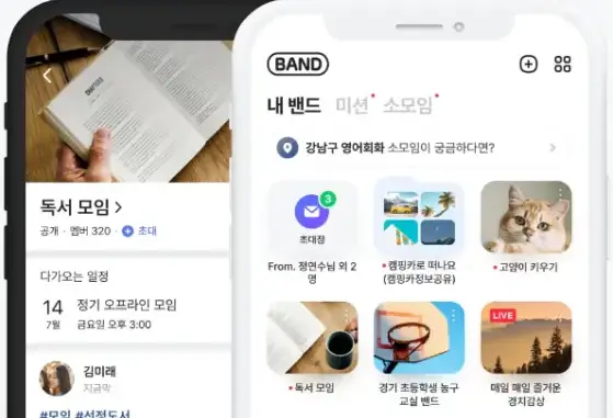 네이버-밴드-만들기