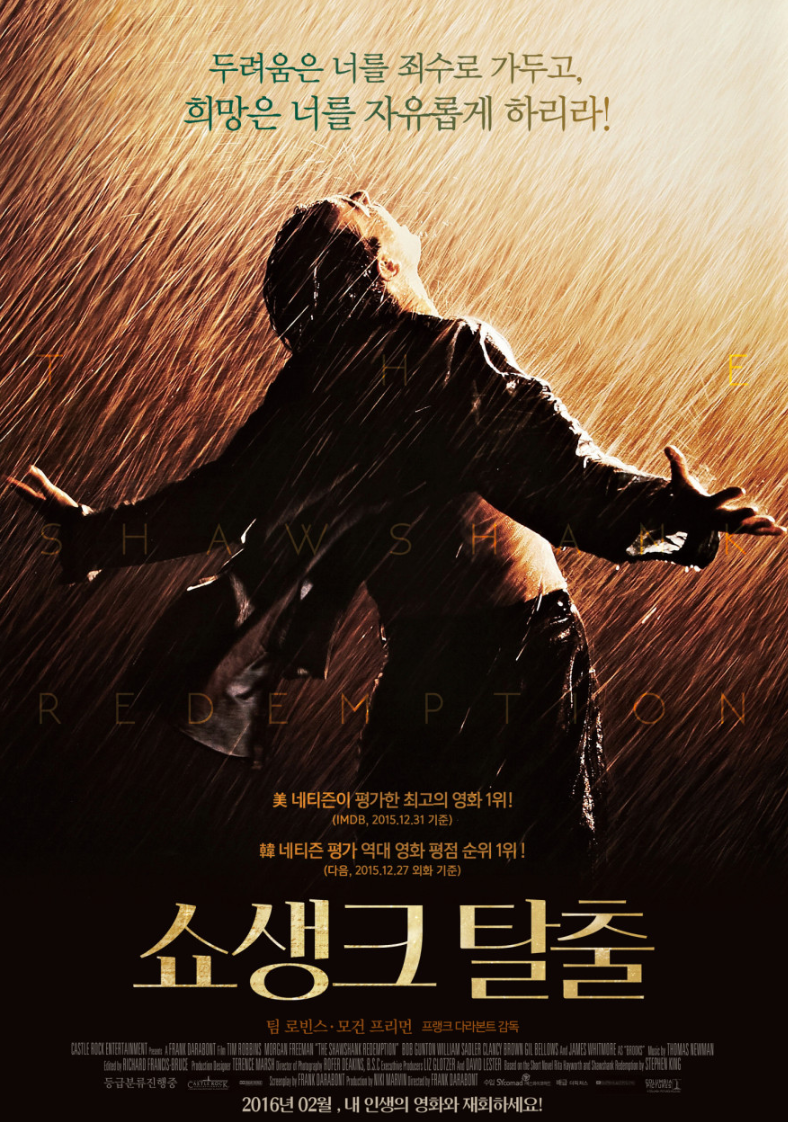 영화 &quot;쇼생크 탈출&quot; 포스터