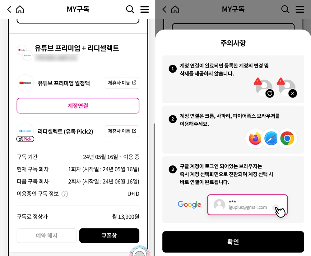 유튜브 프리미엄 계정연결