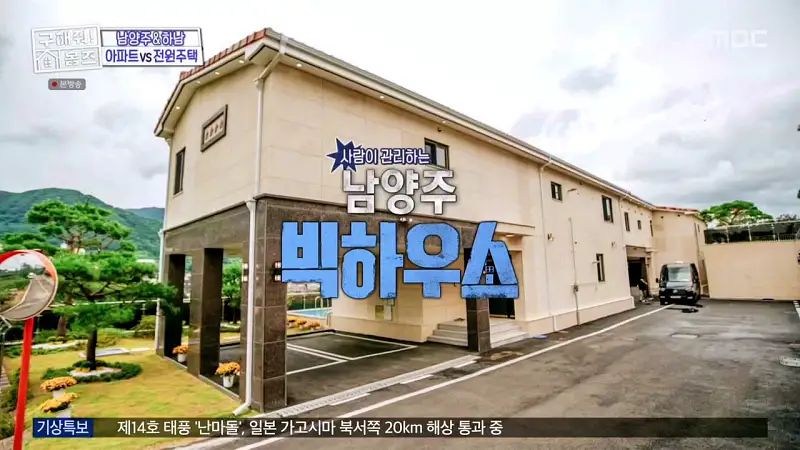 구해줘홈즈 장동민, 김승혜, 최준 김해준 남양주시 화도읍 빅 하우스 매물 가격 및 구조 인테리어 리모델링 최종선택 소개 다시보기