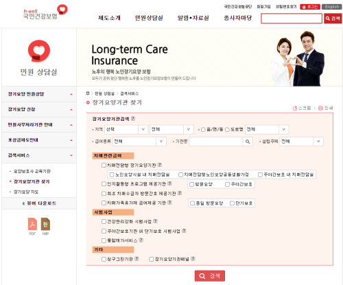 국민건강보험공단-장기요양기관찾기