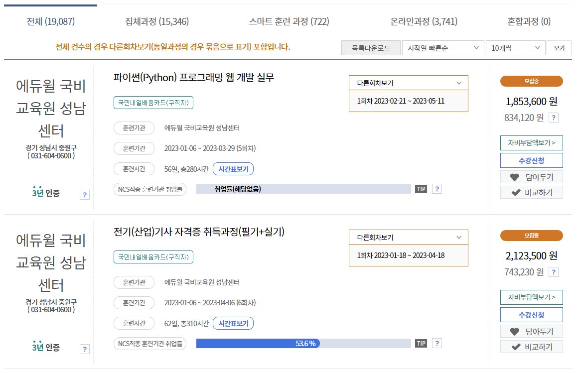 국비지원 무료교육 신청방법