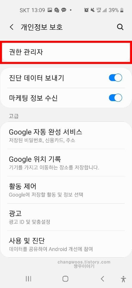핸드폰 설정 확인방법2