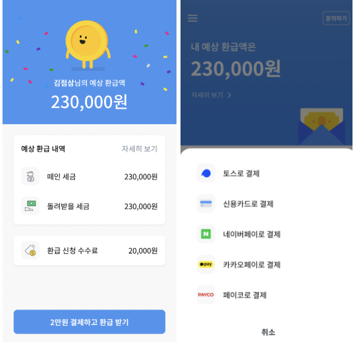 환급상태