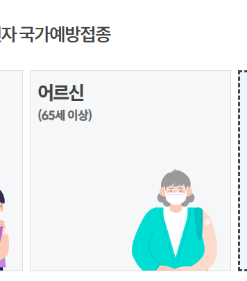 독감주사 가격, 무료대상 소개